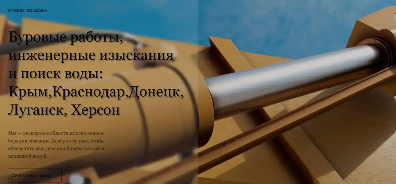Поиск воды и бурение скважин в Крыму и Краснодаре - Строительные услуги (Услуги) в Москва