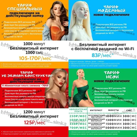 Обзор тарифных решений от операторов связи - Связь в Москва