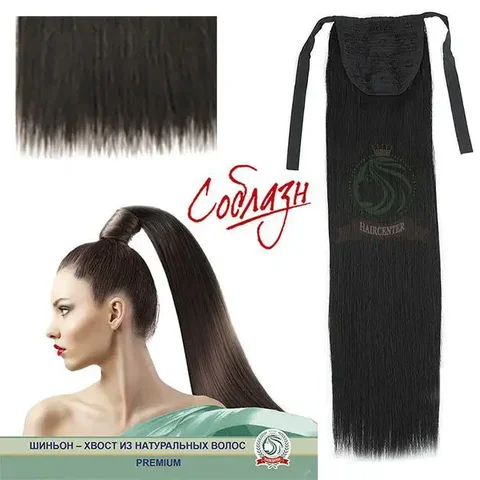 Хвост из натуральных волос Interhair Premium - Парики и накладные волосы в Москва