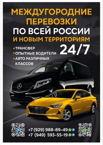 Такси межгород по всей России - Бизнес-консультации в Москва