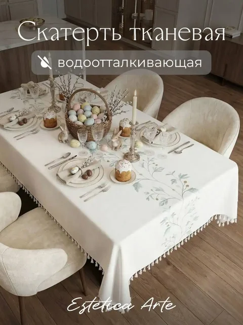 Водоотталкивающая тканевая скатерть 100х160 - Зеркала в Москва