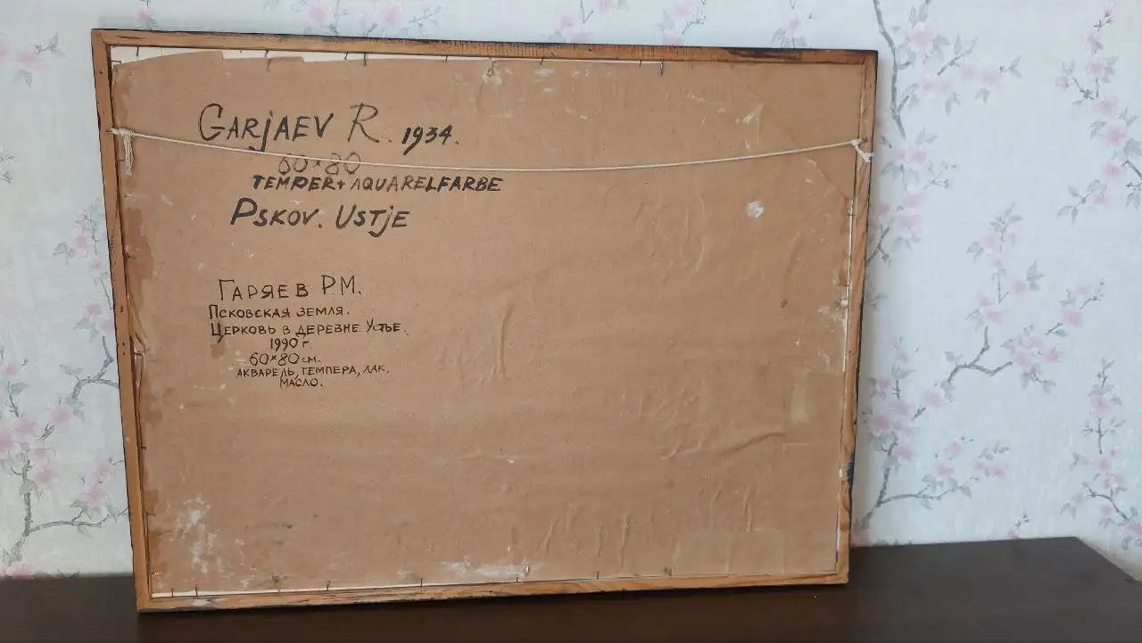 Картина «Псковская земля. Церковь в деревне Устье» (1990 г.) Гаряев Р.М - Картины (Хобби и отдых) в Москва