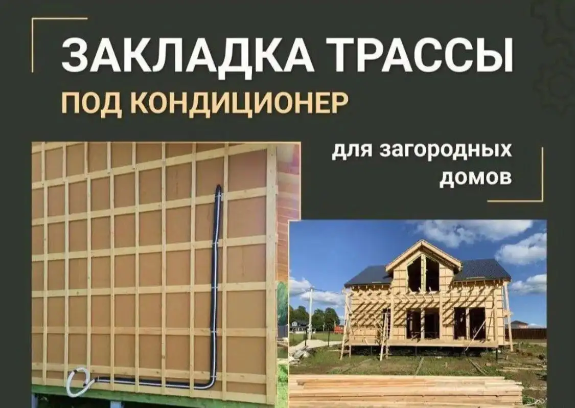 Установка и монтаж кондиционеров - Монтаж и установка (Услуги) в Москва