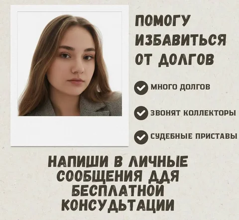 Избавьтесь от долгов ЗАКОННО! - Автомойка в Москва