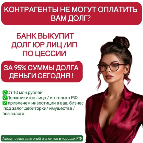 Выкуп долга юридических лиц - Строительные работы в Москва