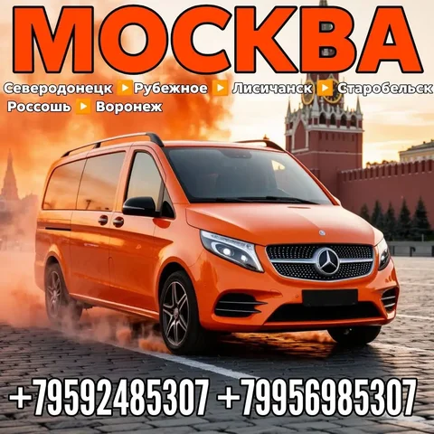 Рейс Комфорт: Пассажирские перевозки из ЛНР в Москву и по России - Финансовые услуги / Обмен валют в Москва