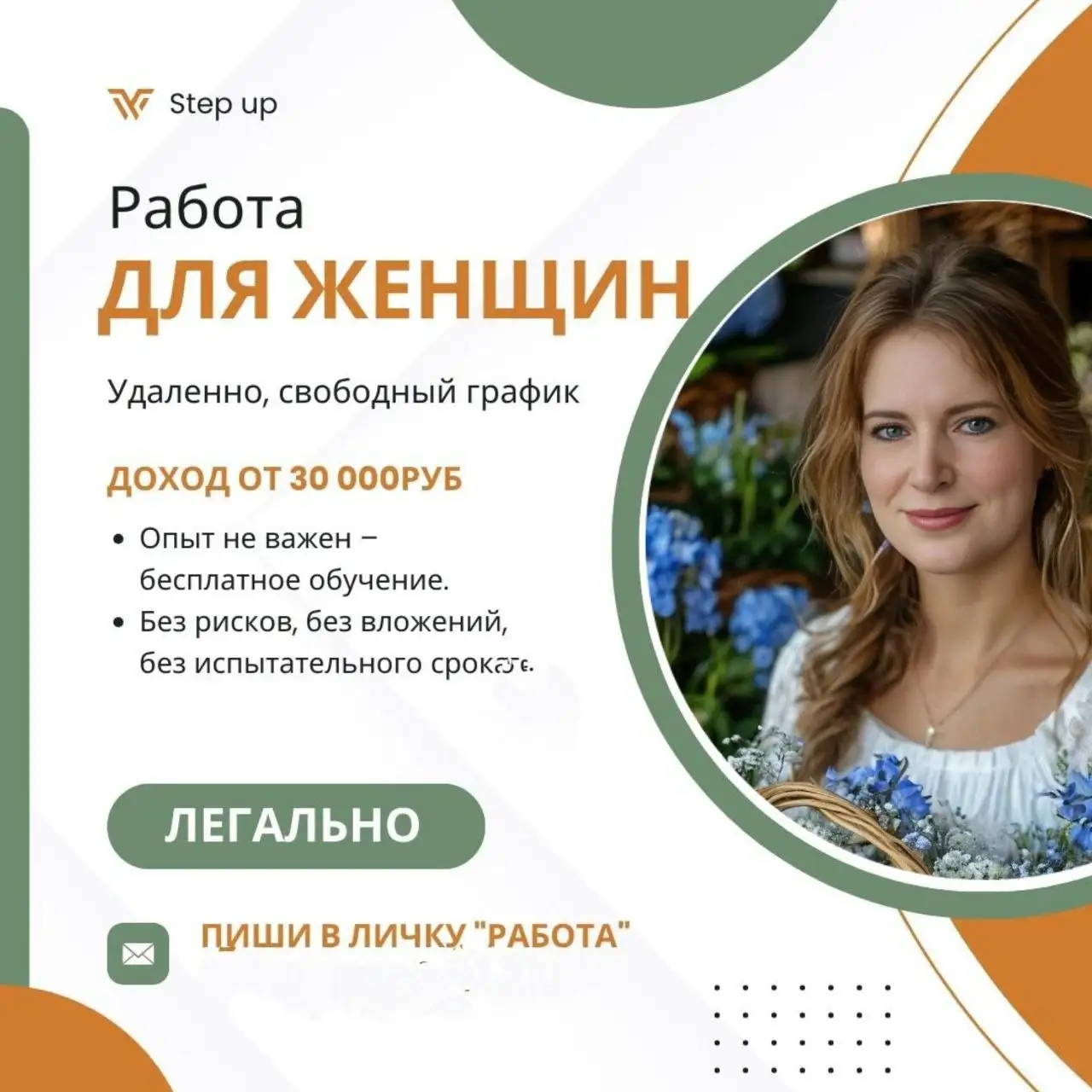 Работа мечты со свободным графиком и дистанционным обучением - Работа в Москва