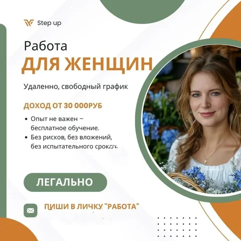 Работа мечты со свободным графиком и дистанционным обучением - Склад, логистика в Москва