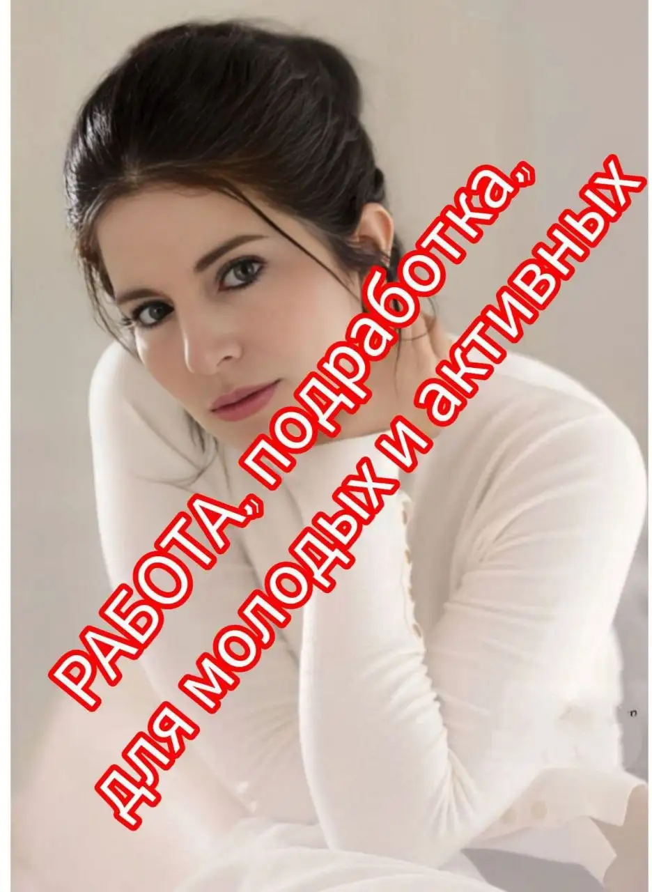 Предложение работы без стартовых затрат - Работа в Москва