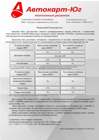 Топливо по картам Лукойл для юридических лиц и ИП - Телекоммуникационные услуги в Москва