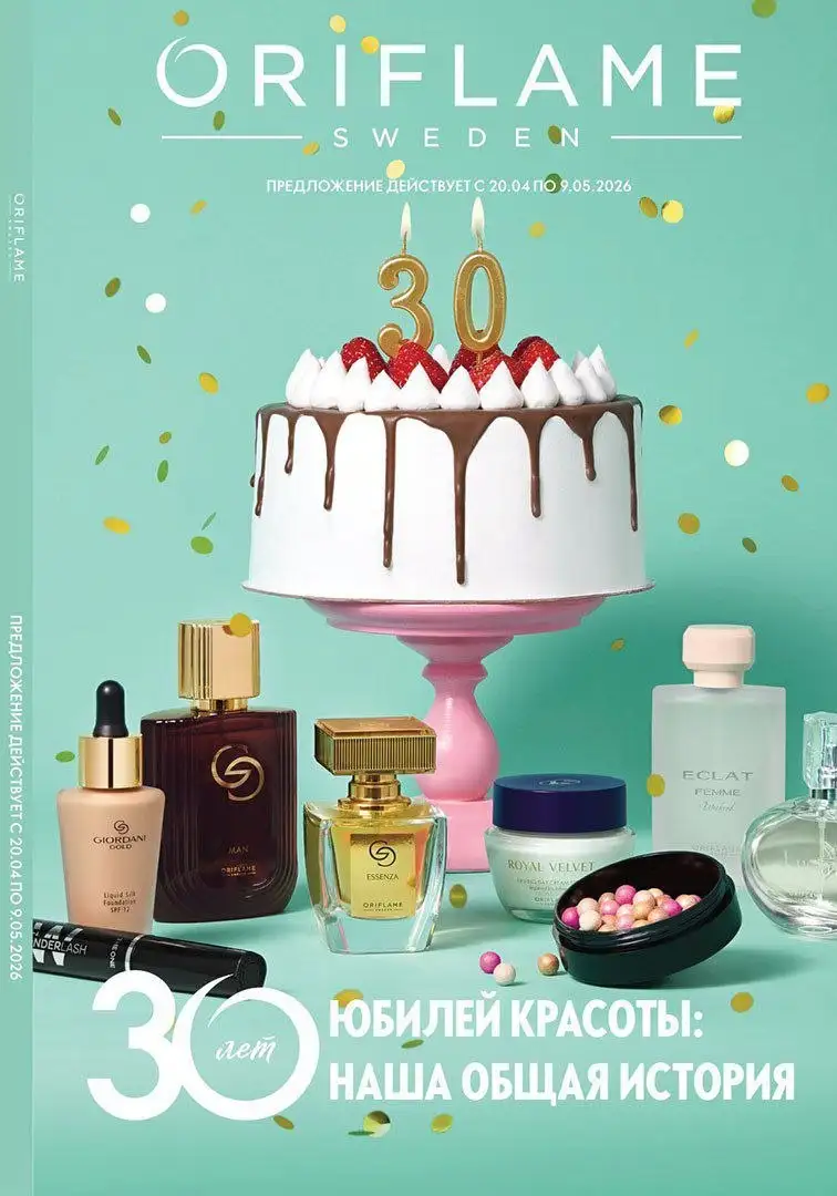 Вип-карта для скидки и кэшбэка Oriflame - Услуги в Москва