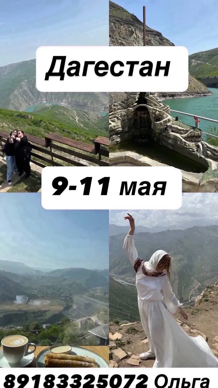 Тур в Дагестан на 3 дня на майские праздники - Туры (Хобби и отдых) в Краснодар