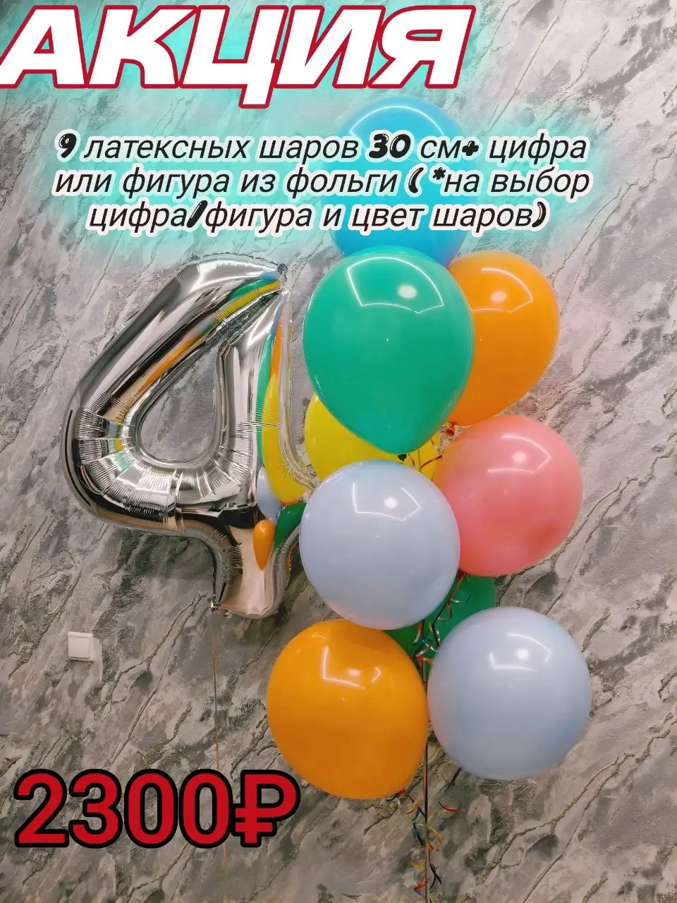 Оформление воздушными шарами - Оформление мероприятий (Услуги) в Москва