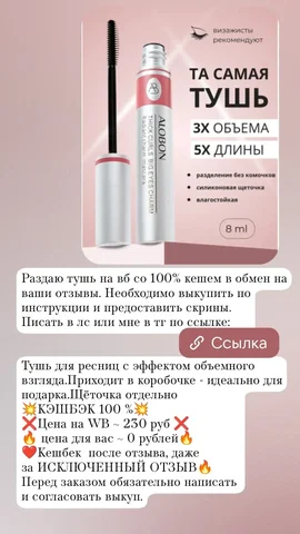 Тушь для ресниц с эффектом объемного взгляда - Косметологические приборы в Москва