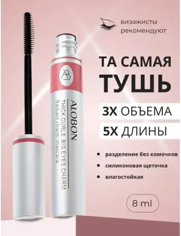 Продажа туши для ресниц с эффектом объемного взгляда - частное объявление в Москва