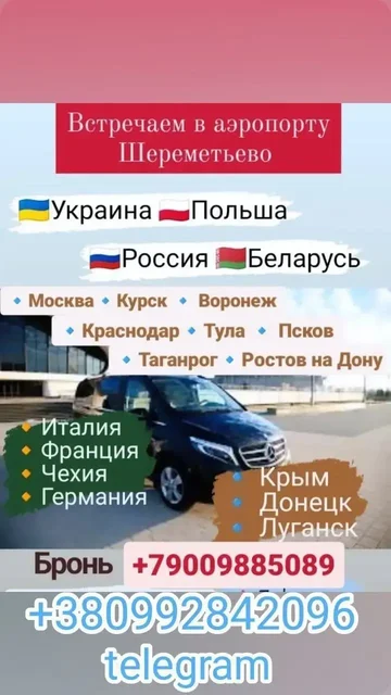 Ежедневные пассажирские перевозки из ДНР через Белоруссию в Украину и Европу - частное объявление в Неизвестно