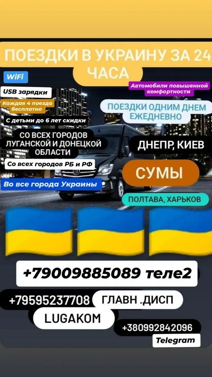 Ежедневные пассажирские перевозки из ДНР через Белоруссию в Украину и Европу - Пассажирские перевозки (Услуги) в Неизвестно