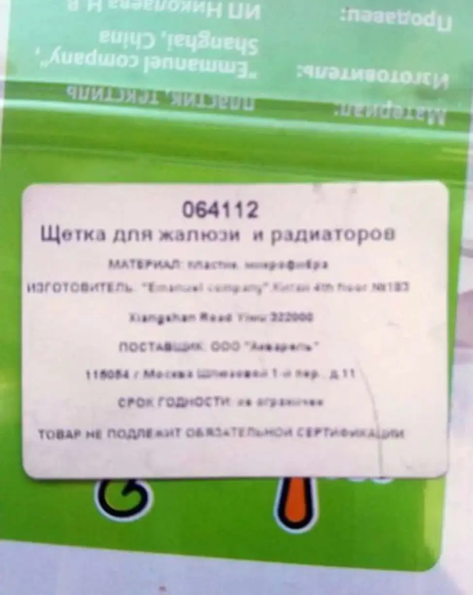 Щетка для чистки жалюзи и радиатора - Уборочный инвентарь (Для дома и дачи) в Москва