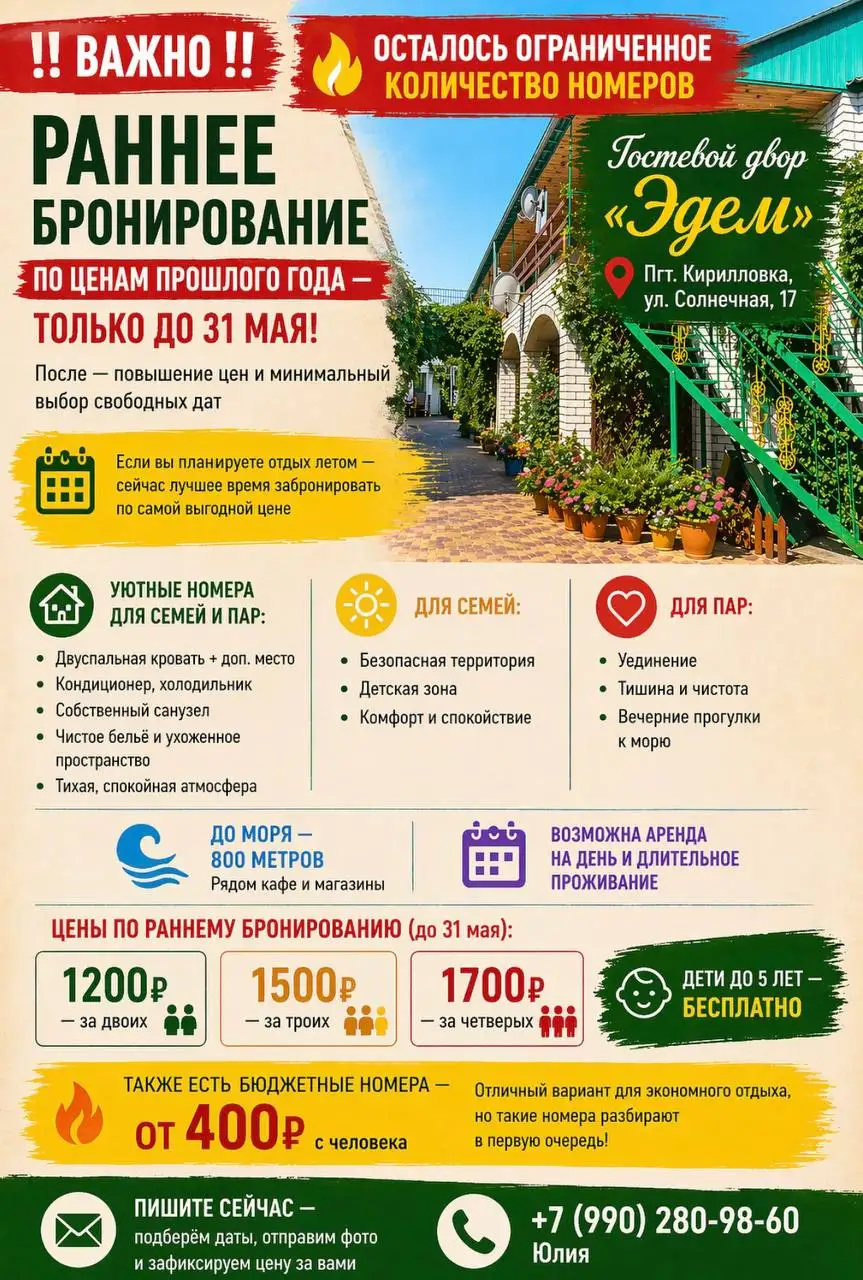 Гостевой двор в Кирилловке — раннее бронирование - Аренда жилья (Недвижимость) в Кирилловка