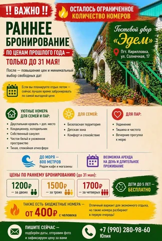 Гостевой двор в Кирилловке — раннее бронирование - Гостиницы в Кирилловка