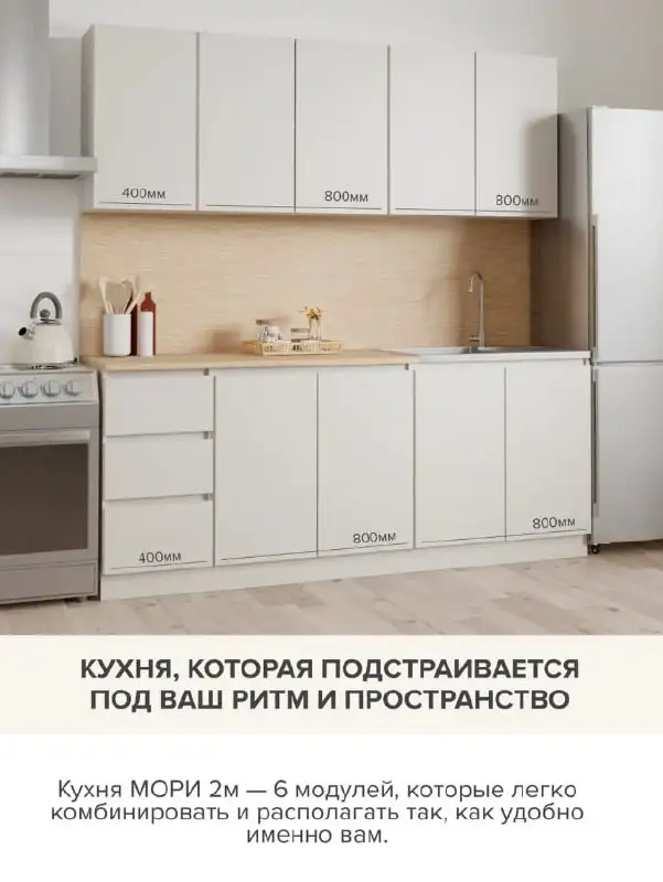Кухонный модульный комплект 2 метра - Кухонная мебель (Для дома и дачи) в Москва