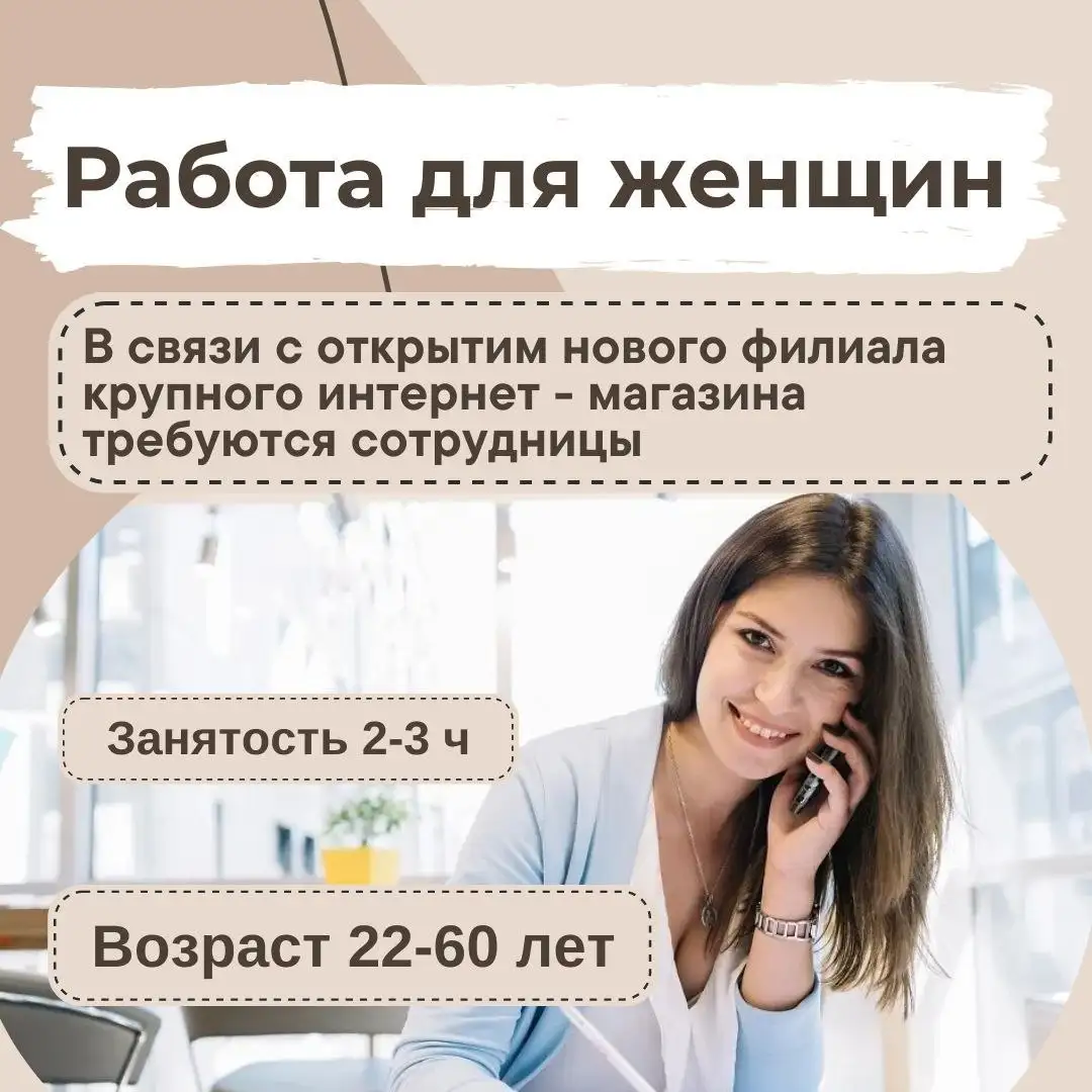 Интересная работа для девушек/женщин - Работа в Москва