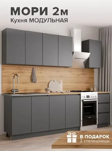 Модульный кухонный комплект 2 метра - Котлы в Москва