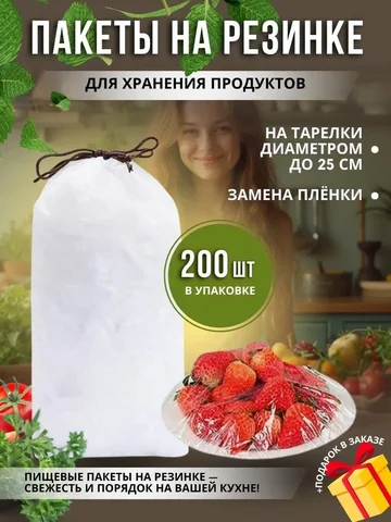 Пакеты на резинке для тарелок - Ковры в Москва
