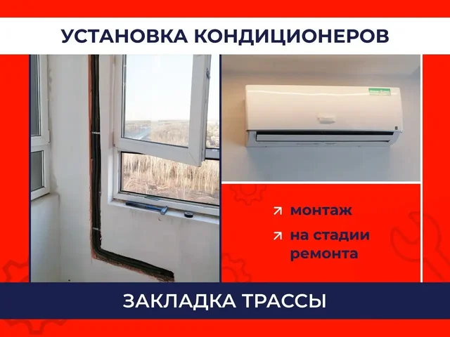 Установка кондиционера - Монтаж видео в Москва
