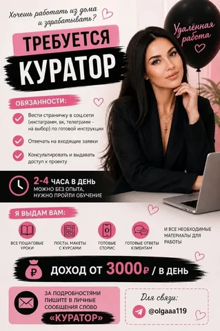 Требуется куратор для ведения соцсетей - Развлечения и шоу-бизнес в Москва