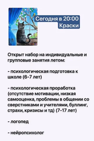 Занятия по рисованию и нейроразвитию, подготовка к школе, психологическая проработка - Кастинг в Москва