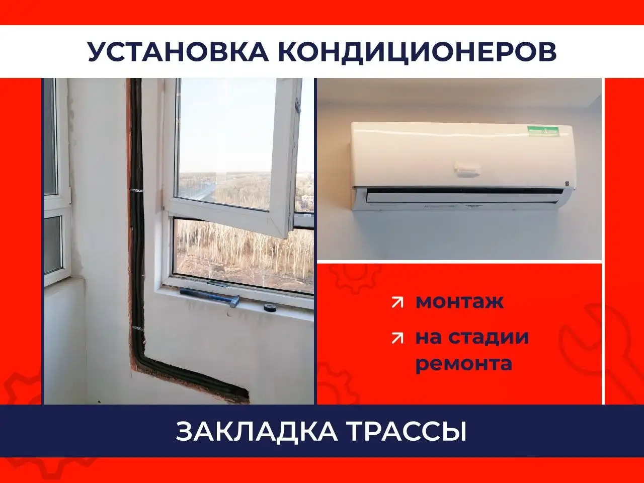Установка кондиционеров и услуги по ремонту - Установка кондиционеров (Услуги) в Москва