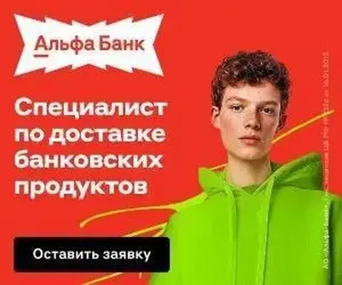 Специалист по доставке пластиковых карт - Работа в Москва