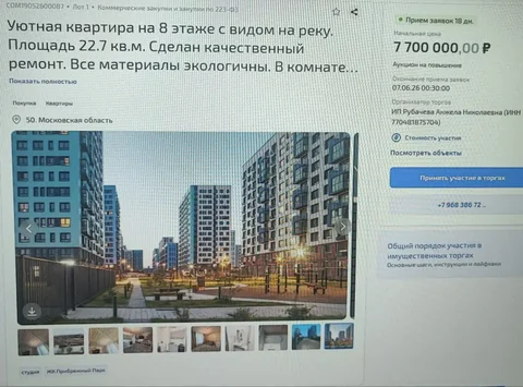 Участие в имущественных торгах. Новые дома по реновации - Земельный участок в Москва