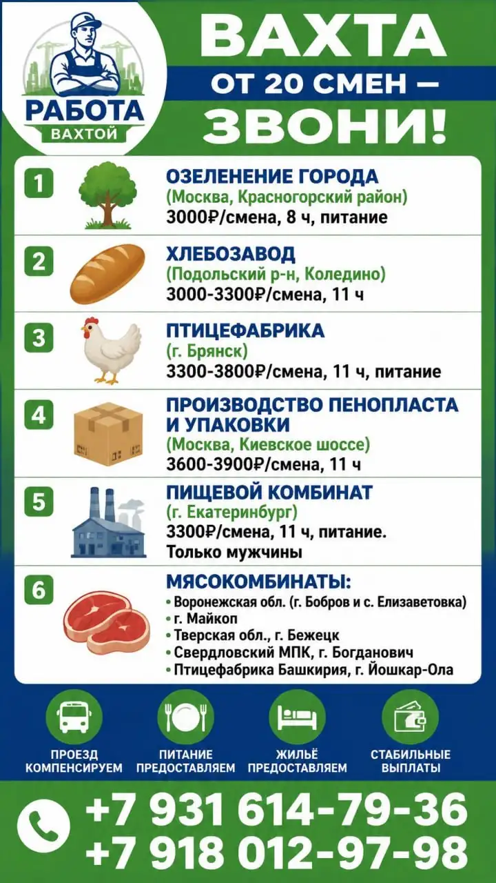 Работа вахтой на птицефабрике и озеленении - Вахта (Работа) в Москва