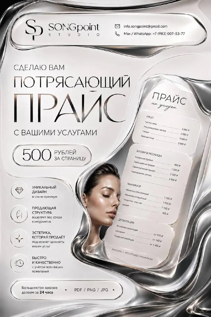 Стильные прайсы и меню услуг - Дизайн (Услуги) в Москва