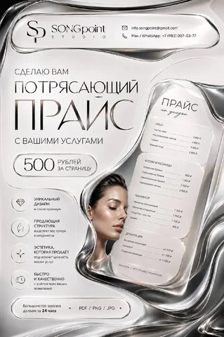 Стильные прайсы и меню услуг - Ремонт в Москва