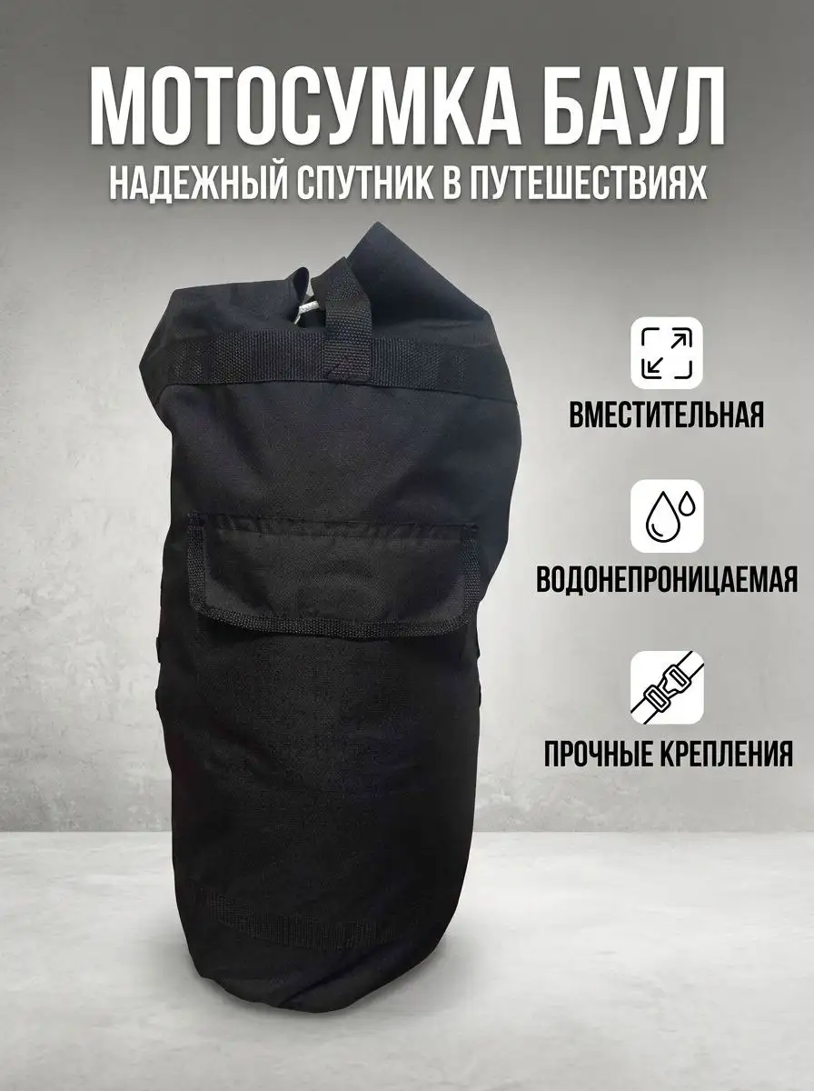 Продам мотосумку баул - Аксессуары и запчасти (Авто) в Москва