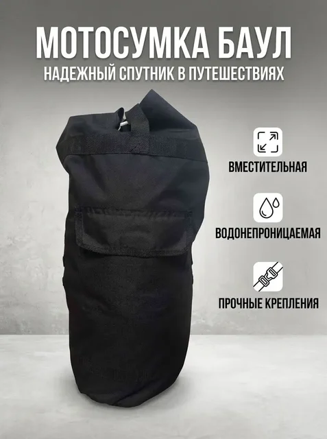 Продам мотосумку баул - частное объявление в Москва