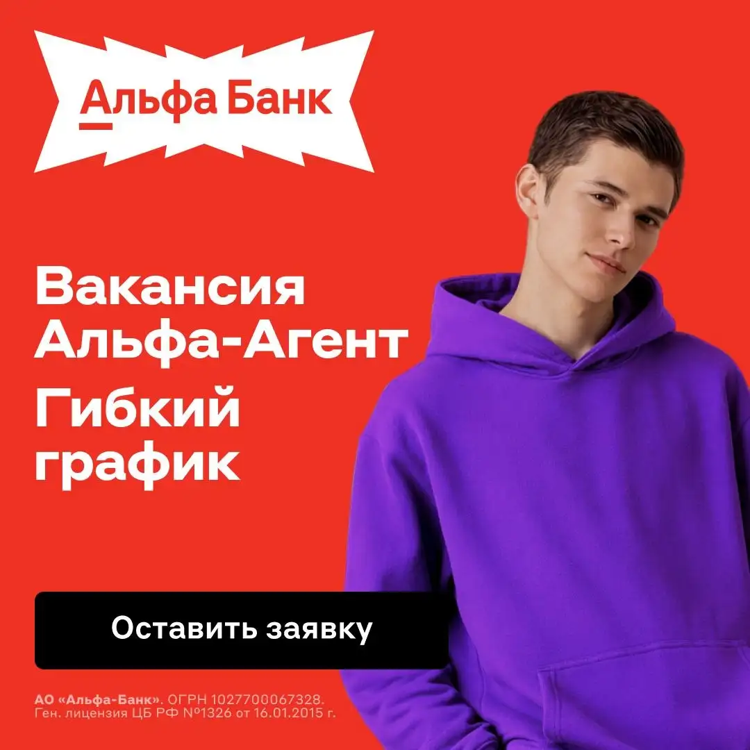 Вакансия Альфа-Агент - Финансы, банки (Работа) в Москва