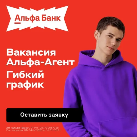 Вакансия Альфа-Агент - Логистика в Москва