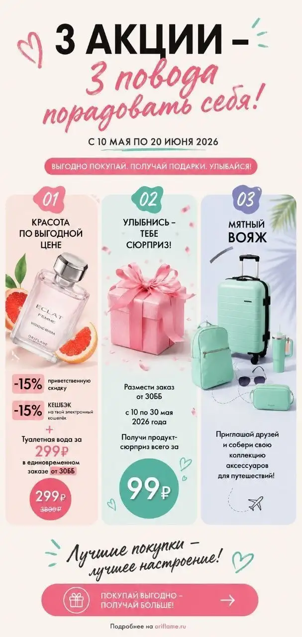 Каталог Oriflame - Услуги в Москва