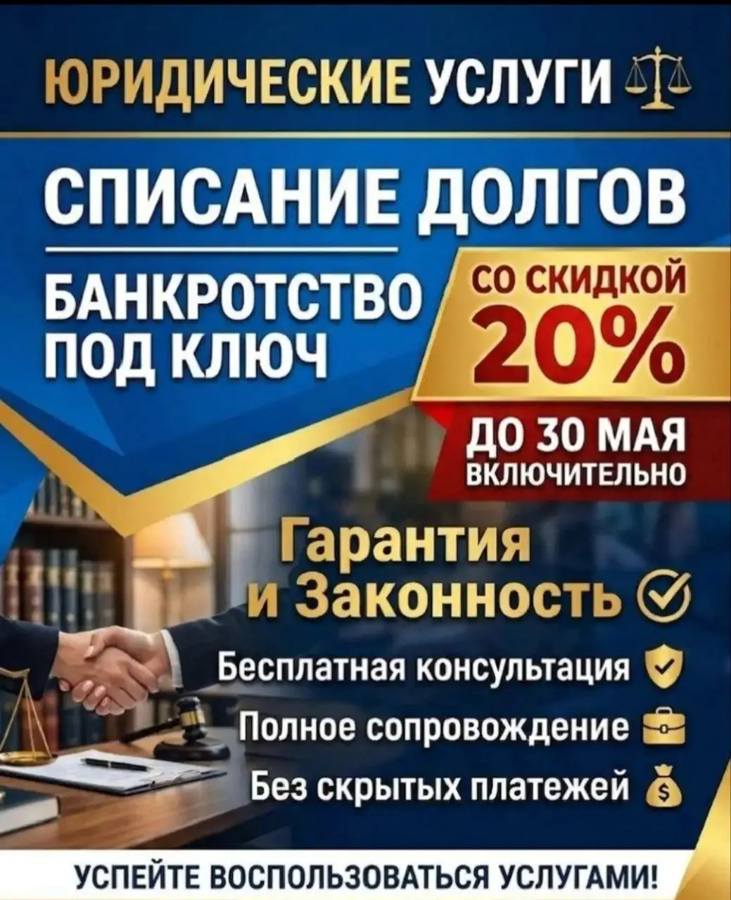 Скидка 20% на услуги - Услуги в Москва