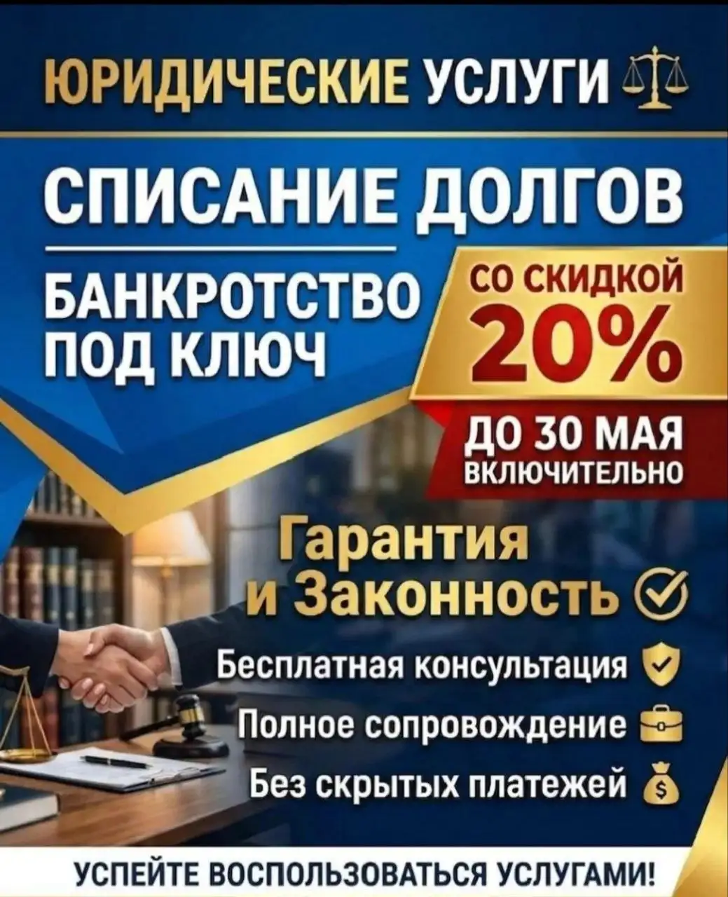 Успейте воспользоваться услугами со скидкой 20% - Услуги в Москва
