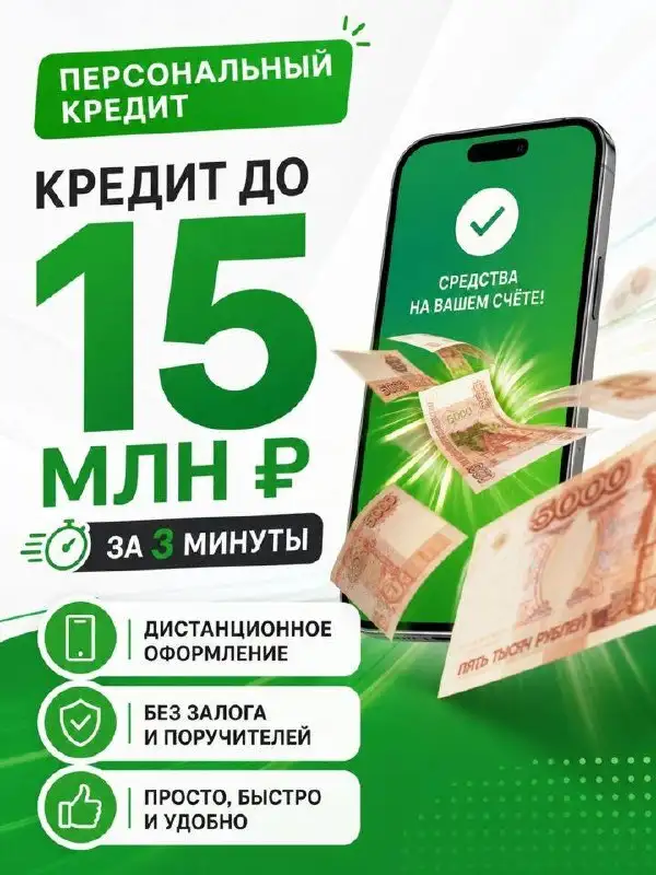 Быстрые одобрения кредитов от бюро МАГНАТ - Финансовые услуги (Услуги) в Москва