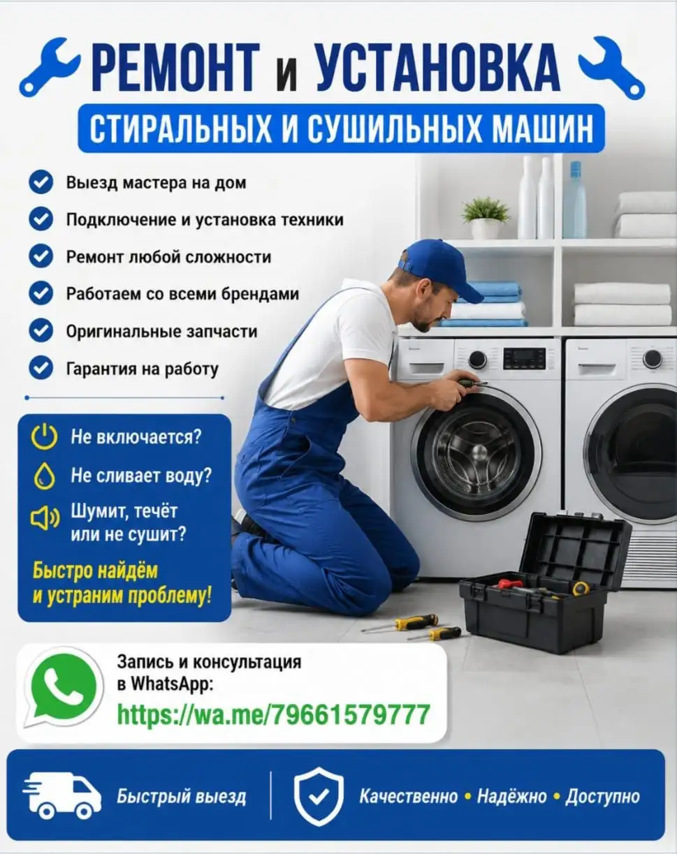 Ремонт и установка стиральных машин в Москве - Ремонт бытовой техники (Услуги) в Москва