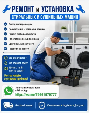 Ремонт и установка стиральных машин в Москве - Услуги в Москва