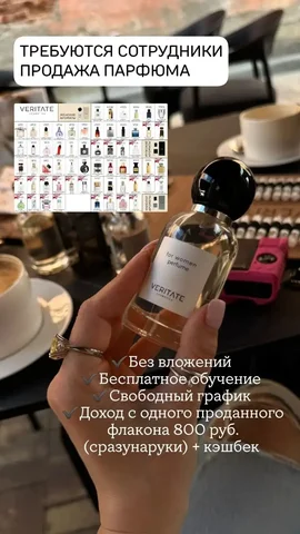 Вакансия удаленного продавца парфюма - Бары и рестораны в Москва