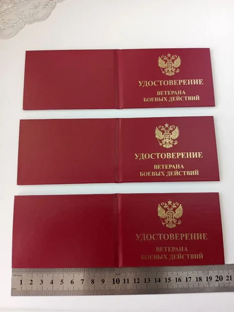 Удостоверение ветерана боевых действий - Безопасность в Москва