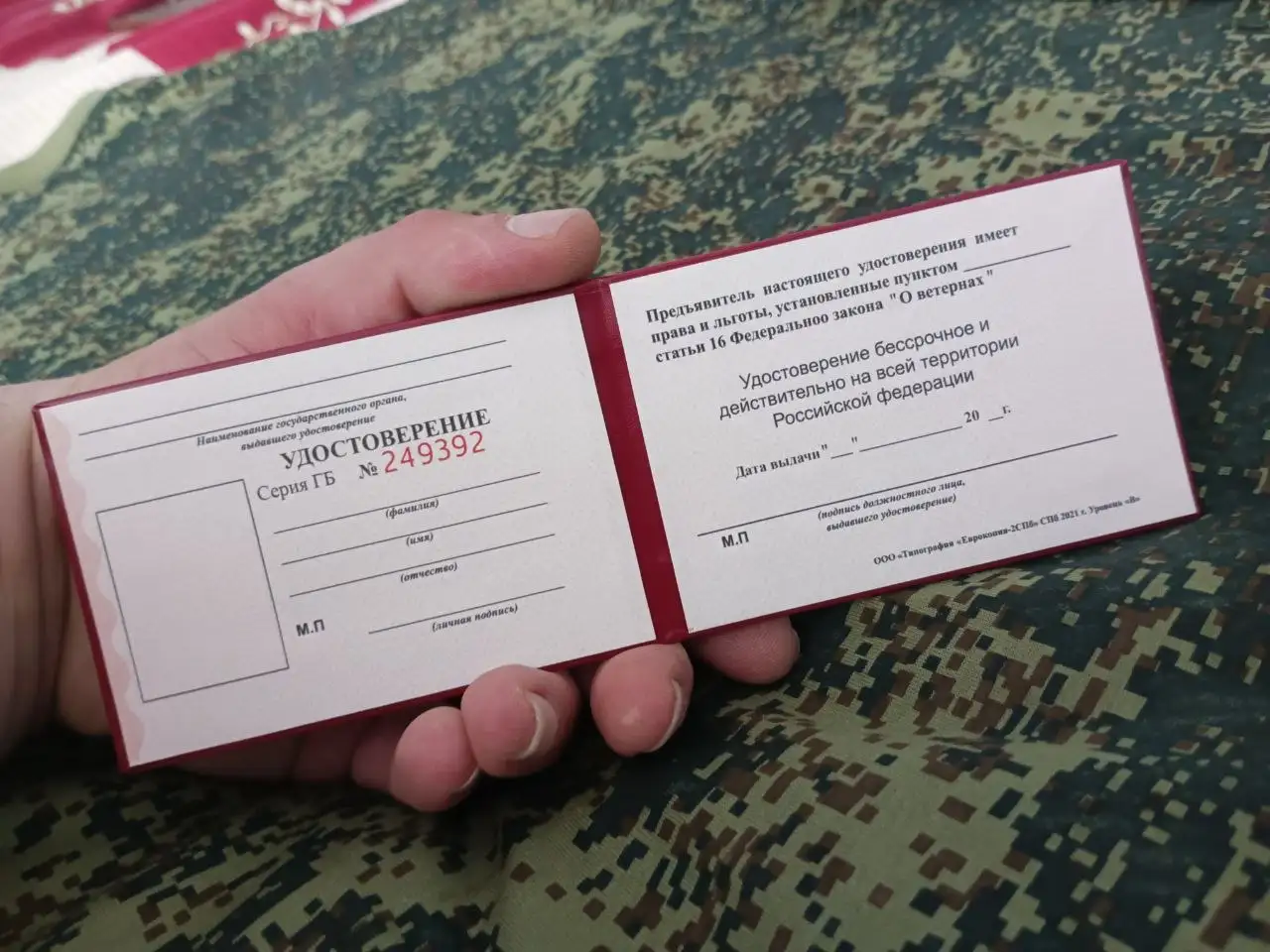 Удостоверение ветерана боевых действий - Документы (Услуги) в Москва